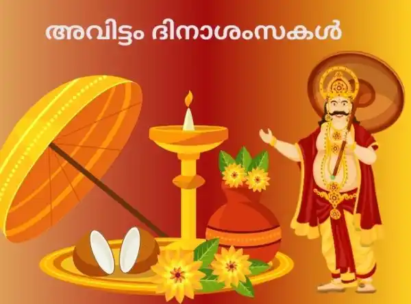 Avittam & Moonam Onam Sadya